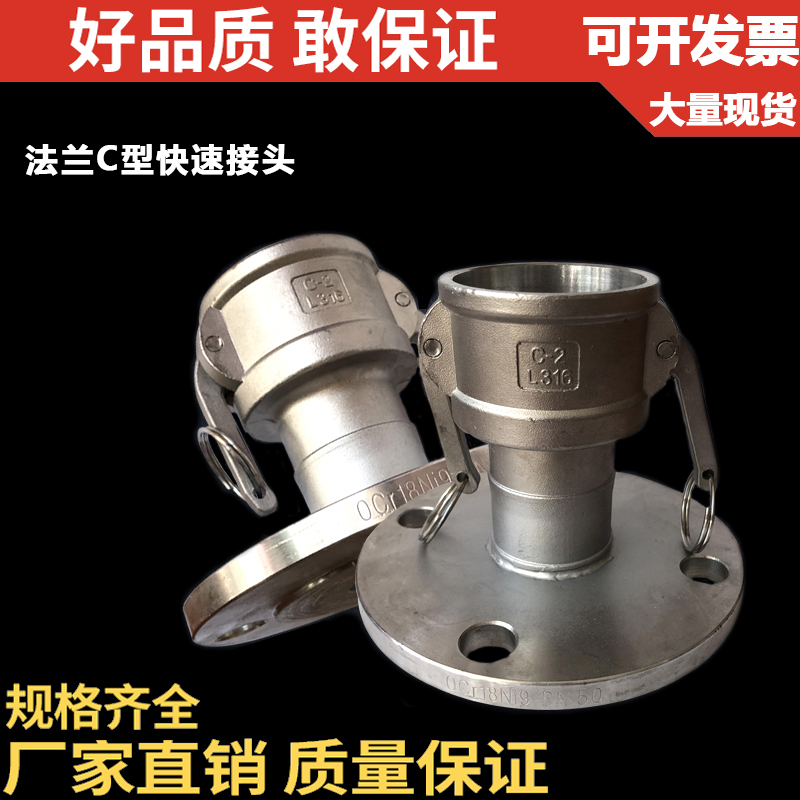 304不锈钢C型带法兰快速接头/阴端母头/油罐车配件/石油钢丝管