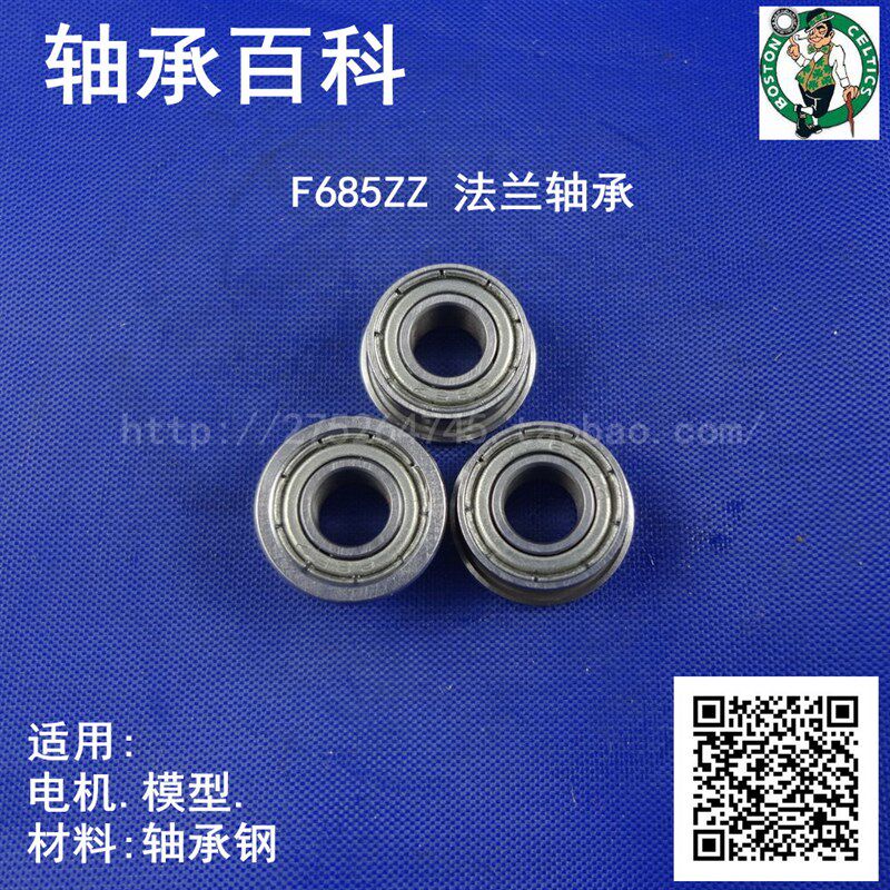 法兰轴承F685ZZ LF-1150ZZ  5*11*5mm带挡边全轴承钢浙江产电机级