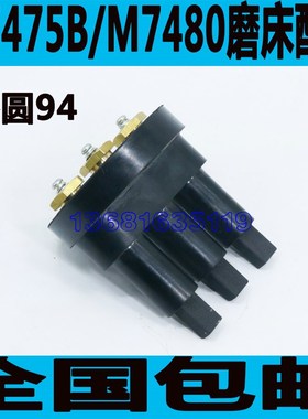 上海M7475B磨床碳刷架M7480磨床碳刷架M7475B磨床配件