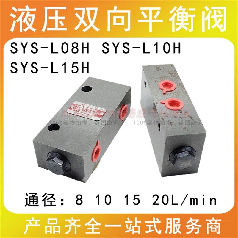 油缸双向液压锁SYS-L08H SYS-L10H SYS-L15H SYS-L10H液压拉床配,工业油品/胶粘/化学/实验室用品,马弗炉/电阻炉/实验炉,淘宝优惠券,粉丝福利购,淘宝优惠卷