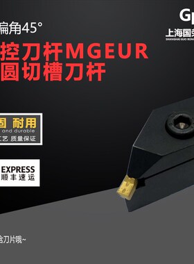 45度数控车床切断双头外切槽刀杆MGEUR2020-3/2525-3装MRMN刀片
