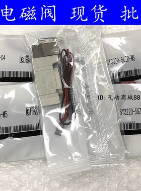 SMC型电磁阀 SY3420-6MZD-M5/6M/6MD/6MZ/C4/C6/F1/F2