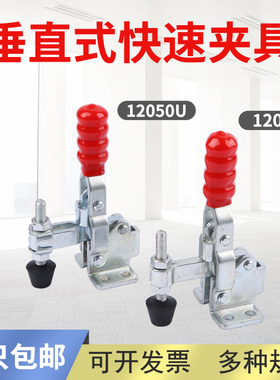 快速夹具垂直式CH HS GH12050 12050U 12050UL肘夹焊接固定压紧器