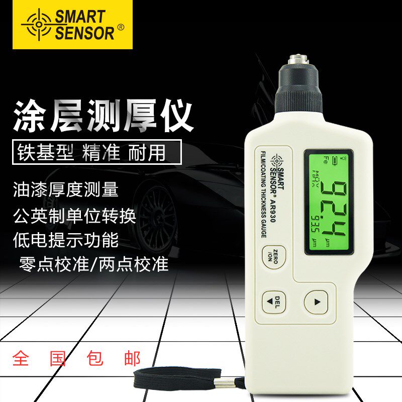 希玛AR930涂层镀层测厚仪0.1um数显测厚