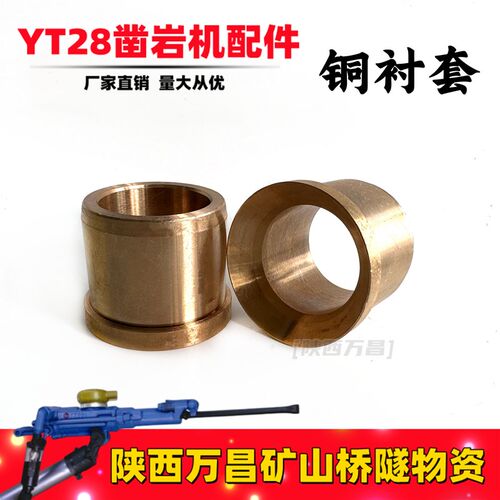 YT28凿岩机配件铜套 衬套 导向套螺母天水开山耿力钻头钻杆风枪
