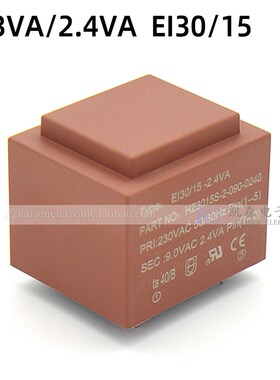 2.3VA2.4VA2.5VA3W EI30/15 115V230V转6V9V12V 工频灌封变压器CE