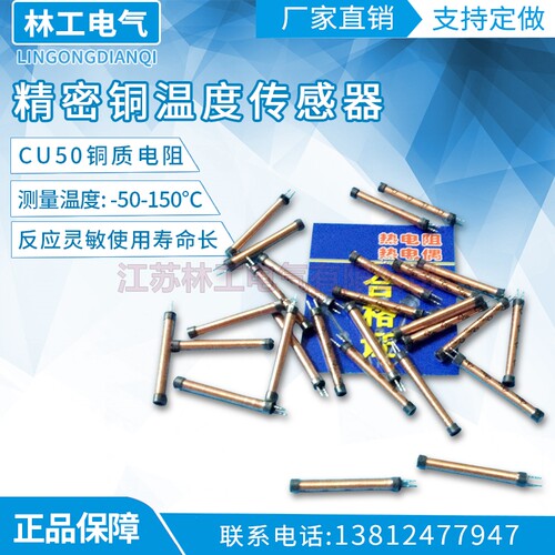 促销精密铜电阻 温度传感器CU50铜电阻 温度探头铜电阻 -50-150