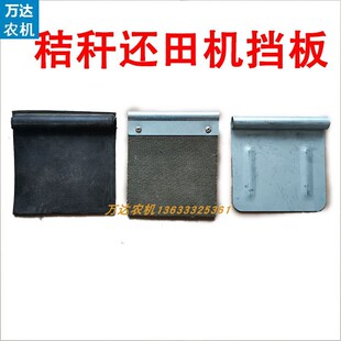 秸秆还田机挡板秸秆还田机挡泥板防溅保护板秸秆还田机配件大全