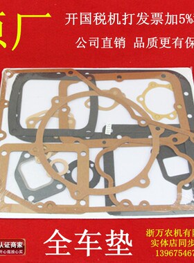常柴S1115 L24 L28 L32 T35 常发常通1125  1130全车垫全套纸垫