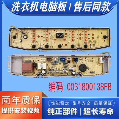 适用海尔洗衣机电脑板XQB100-Z026 XQB100-Z826主板0031800138FB