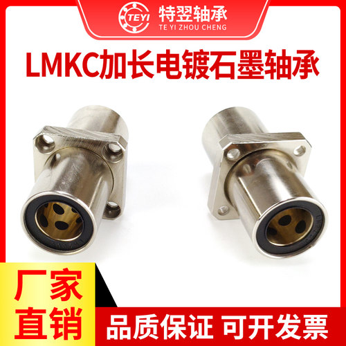 加长外钢内铜中间方法兰石墨铜套直线轴承LMKC12 16 20 25 30LUU