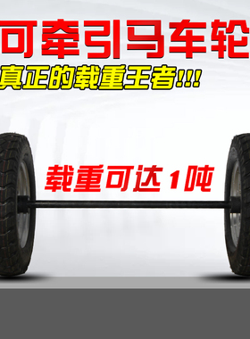 重型马车轮轱辘橡胶充气轮胎400/450-8/12大载重推车带轴实心轮子