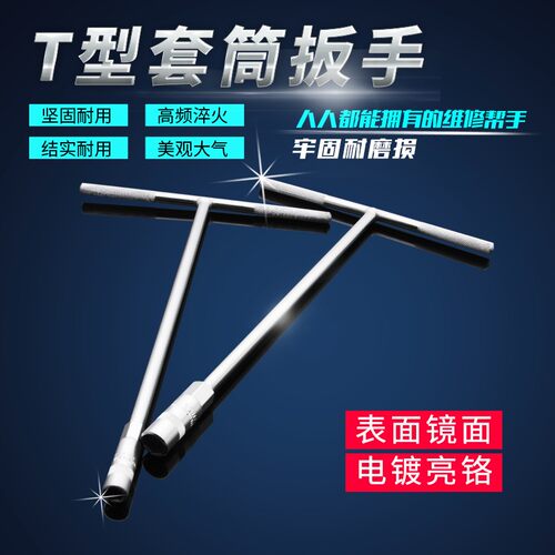 外六角扳手T型T字丁字摩托车套管扳手工具套筒杆6/7/8/10/14/17mm