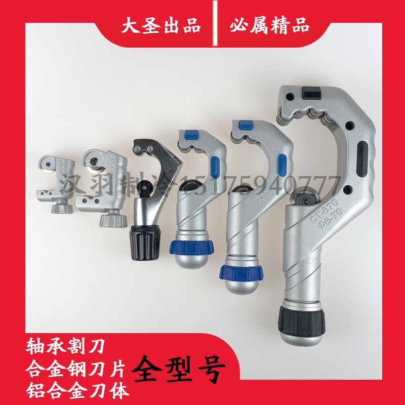 正品大圣铜管割刀 管子切刀 铜铝管不锈钢割管刀WK-532 制冷工具