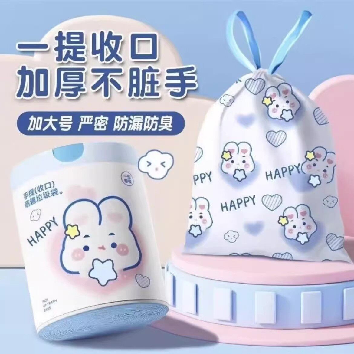 小兔子抽绳加厚家用垃圾袋