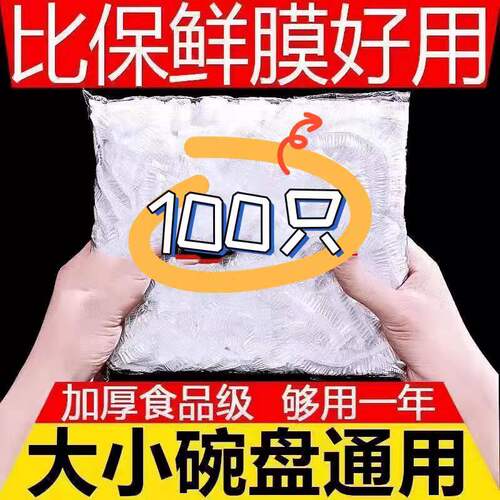 家用一次性食品级冰箱防尘保鲜膜