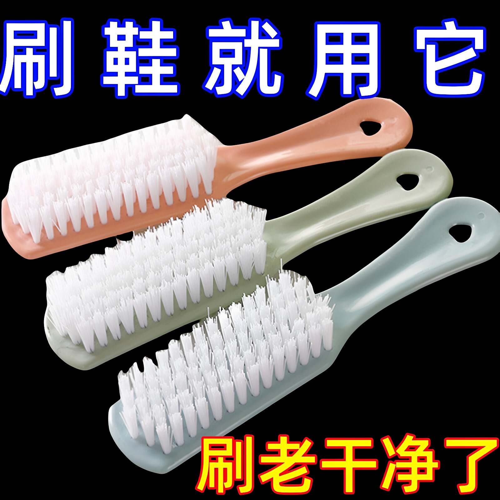 家用多功能硬毛鞋刷清洁神器