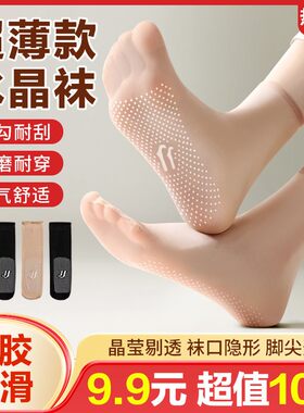 夏季超薄防勾丝无痕点胶短袜女