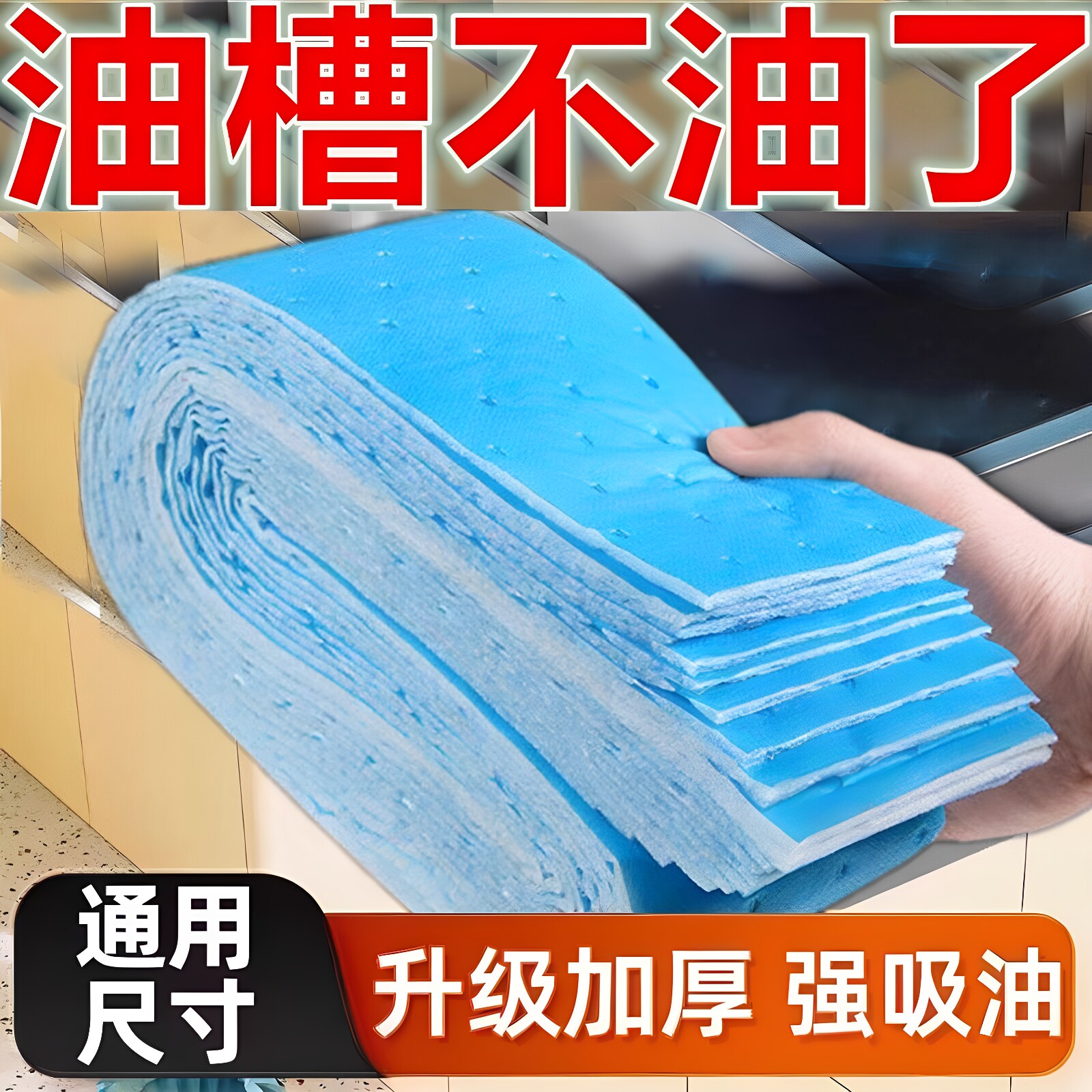 抽油烟机蓝膜防水防油贴
