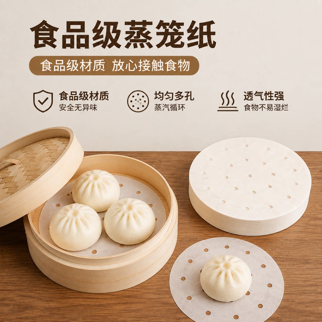 食品级透气不粘防潮圆形蒸笼纸