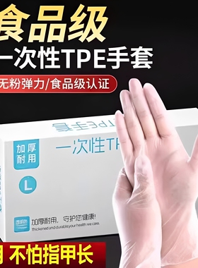 TPE食品级加厚一次性厨房手套