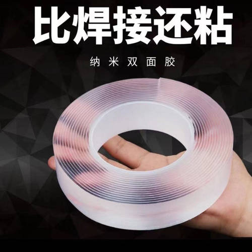 魔力纳米强力可水洗双面胶