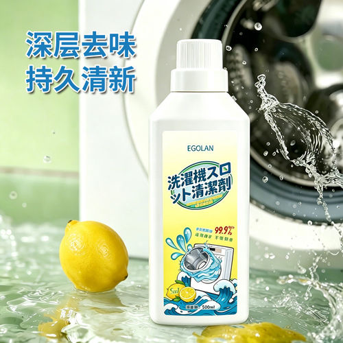洗衣机槽强力除垢杀菌清洁剂