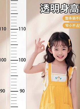 透明可移除不伤墙精准身高贴