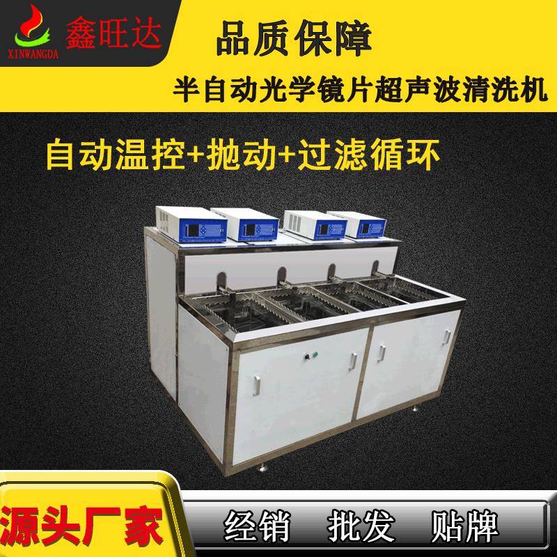 工业升降抛动玻璃超声清洗机四槽半自动光学镜片超声波清洗机厂家
