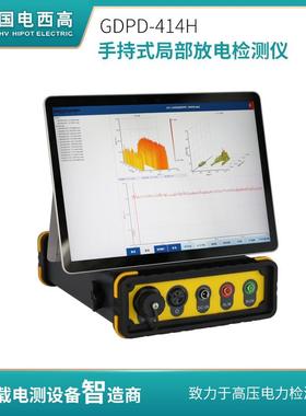 GDPD414H手持式局部放电检测仪开关柜变压器等在线巡检