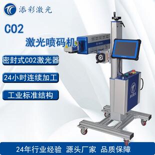 激光K系列CO2激光喷码机矿泉水食用油PET材料喷码激光喷码机