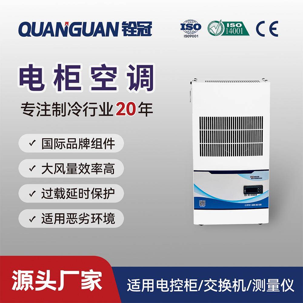 00/400W配电箱小型节能空调恒温制冷器机床工业冷气机冷风机