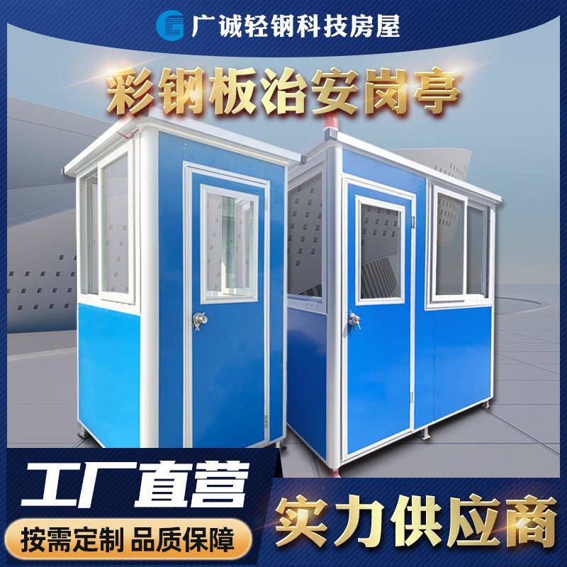 彩钢板岗亭户外岗亭物业保安亭小区景区保安值班亭厂家