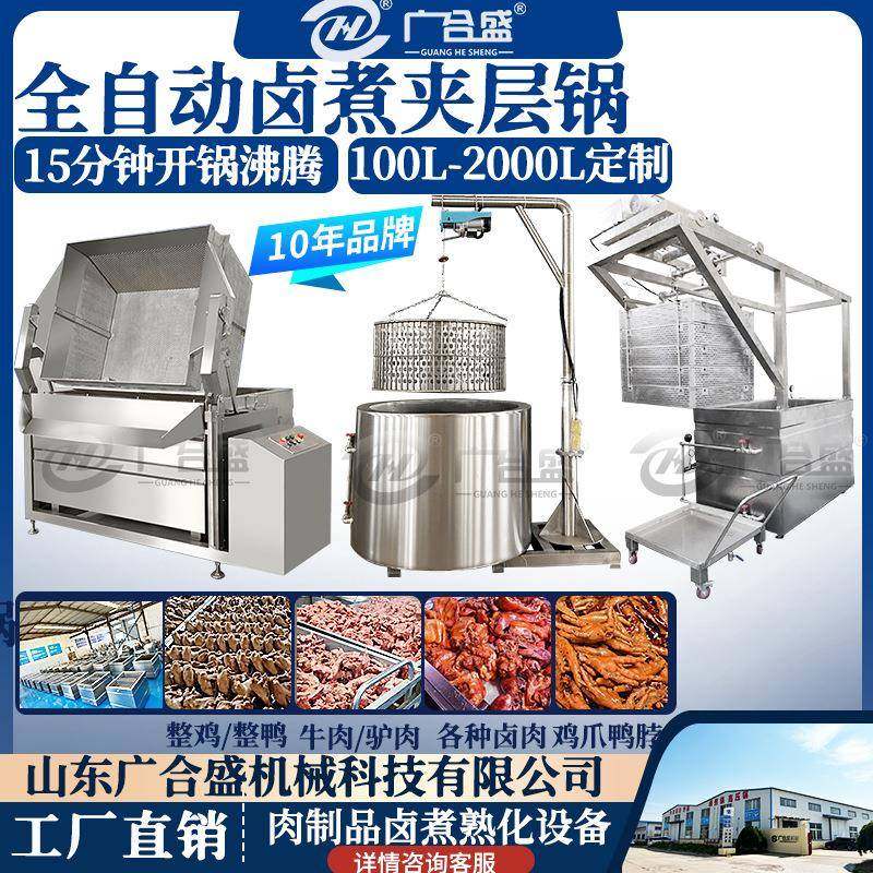 全自动蒸汽卤煮锅控温控时蒸汽蜂窝牛肉鸭脖整鸡整鸭卤煮夹层锅,清洗/食品/商业设备,其他食品加工设备,淘宝优惠券,粉丝福利购,淘宝优惠卷