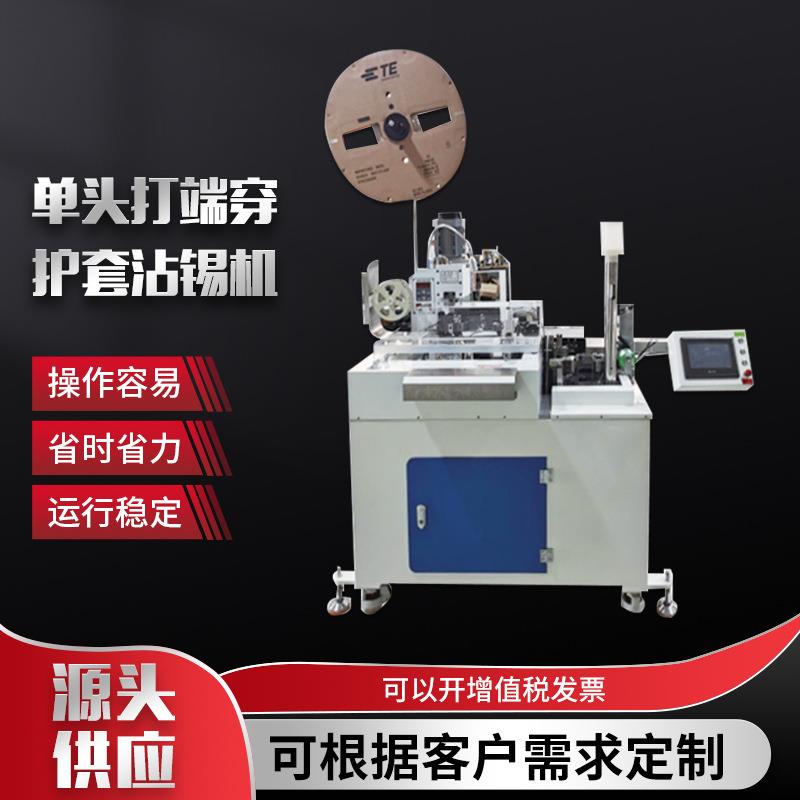 电线剥皮剥线裁切线扭线浸锡机厂家单头打端穿护套沾锡机