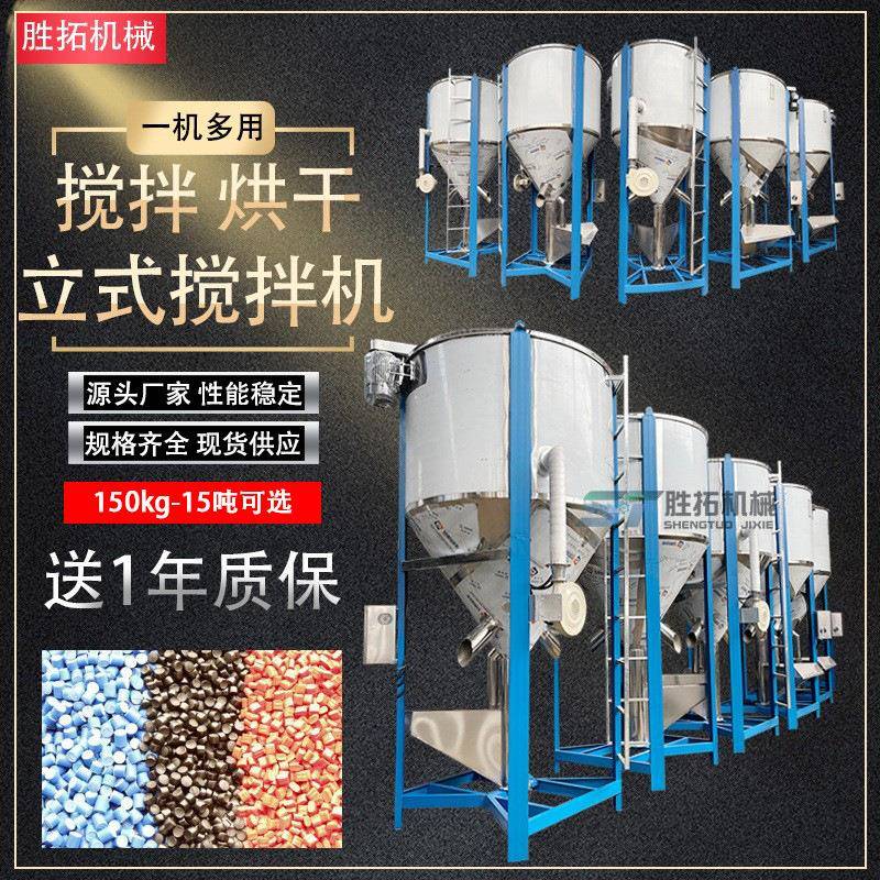 1吨立式搅拌机pe颗粒搅拌机饲料螺杆混料机均料仓塑料颗粒烘干机