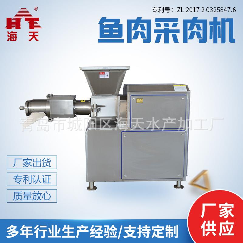 厂家水饺店用鲅鱼去刺采肉机小鱼淡水鱼海鱼肉采肉机