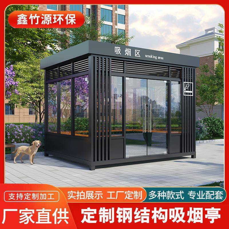户外钢结构吸烟亭抽烟间室内休息亭可移动公共吸烟室成品湖南岗亭