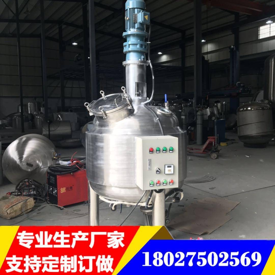 200升立式电加热均质乳化机化工防腐防爆搅拌罐三层胶水反应釜
