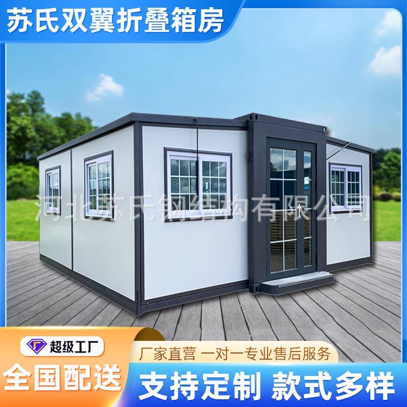 双翼折叠箱房住人办公折叠集成房屋拓展活动房三合一扩展集装箱房