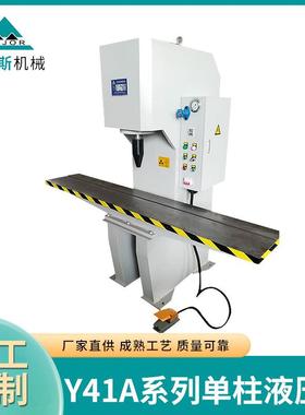 Y41A-40T-100T校直机单柱液压校直机钢管圆材角钢驱动轴