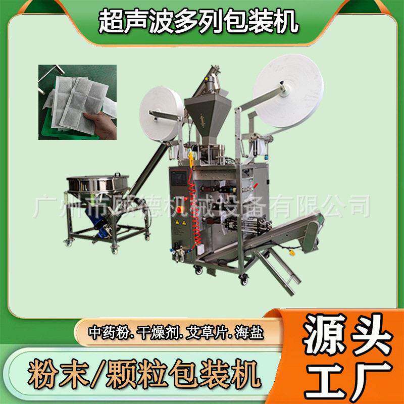 超声波九宫格艾绒片包装机多列内衬艾草封口机粉艾渣片包装机