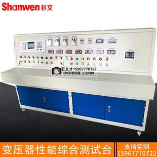 变压器综合控制台变压器综合参数测试台变压器特性综合测试台