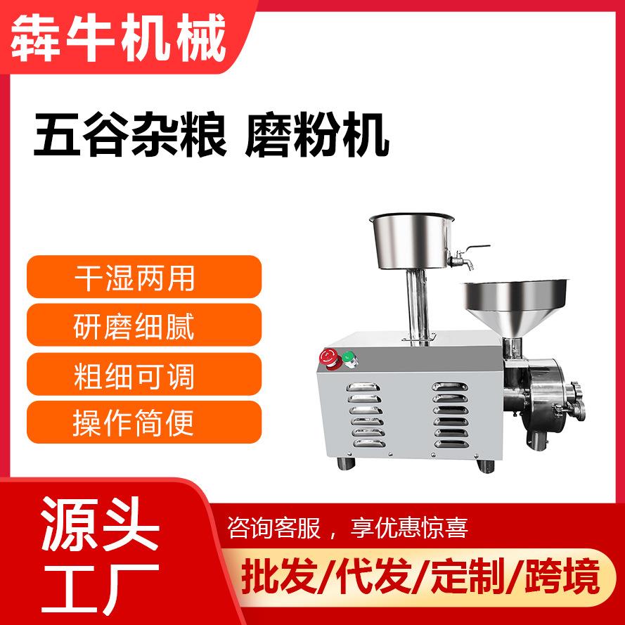 机械商用磨粉机干湿两用五谷杂粮打粉机超细芝麻粉磨粉机
