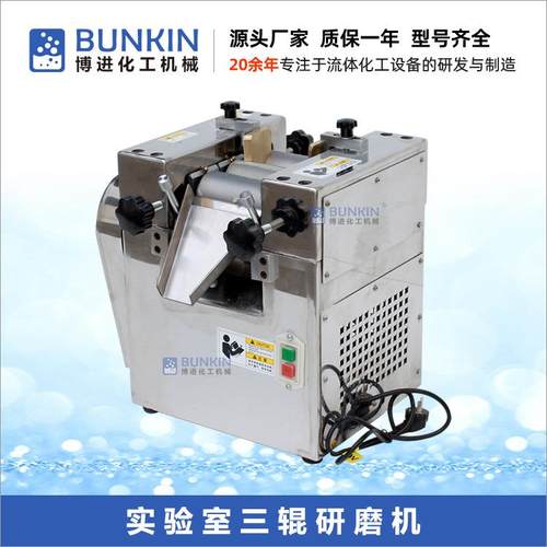 厂家不锈钢三辊机实验室用小型三辊研磨机三辊研磨机