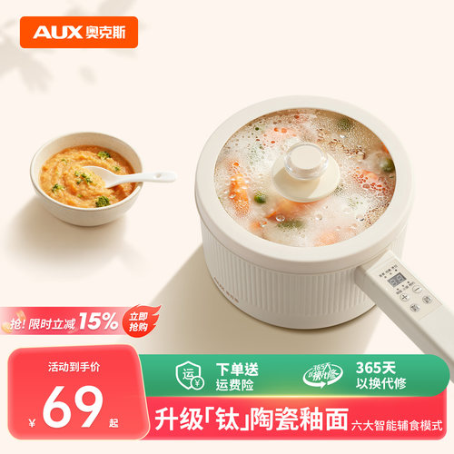 奥克斯宝宝辅食蒸煮一体不沾锅