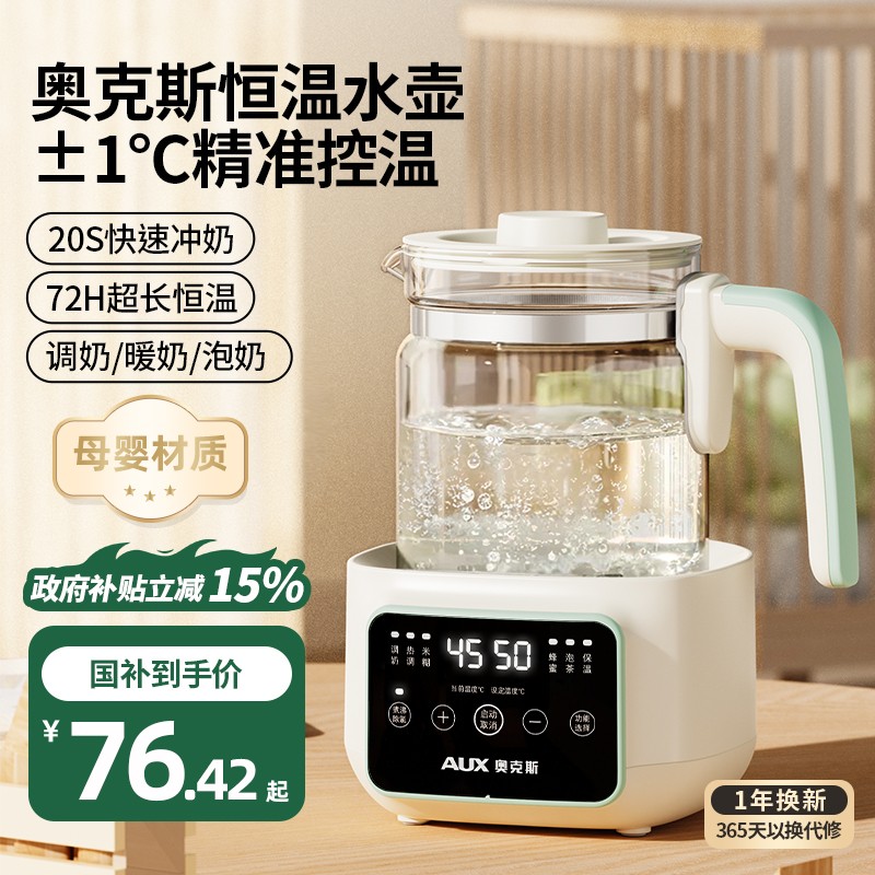 奥克斯恒温壶调奶器婴儿专用