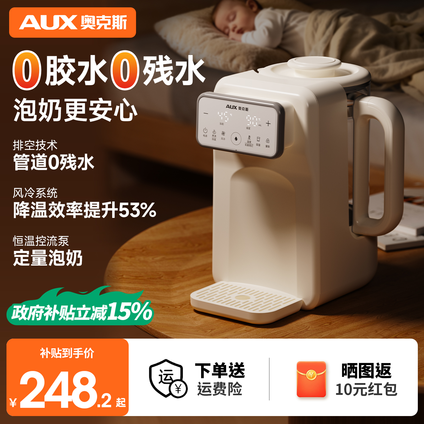 奥克斯泡奶机定量出水