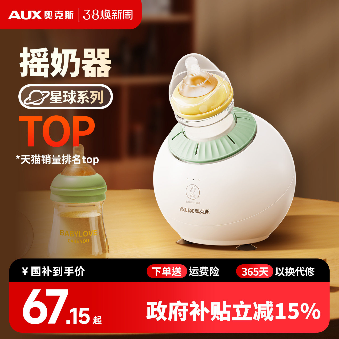 奥克斯婴儿摇奶器家用全自动摇奶粉搅拌器电动轻音便携式摇奶神器