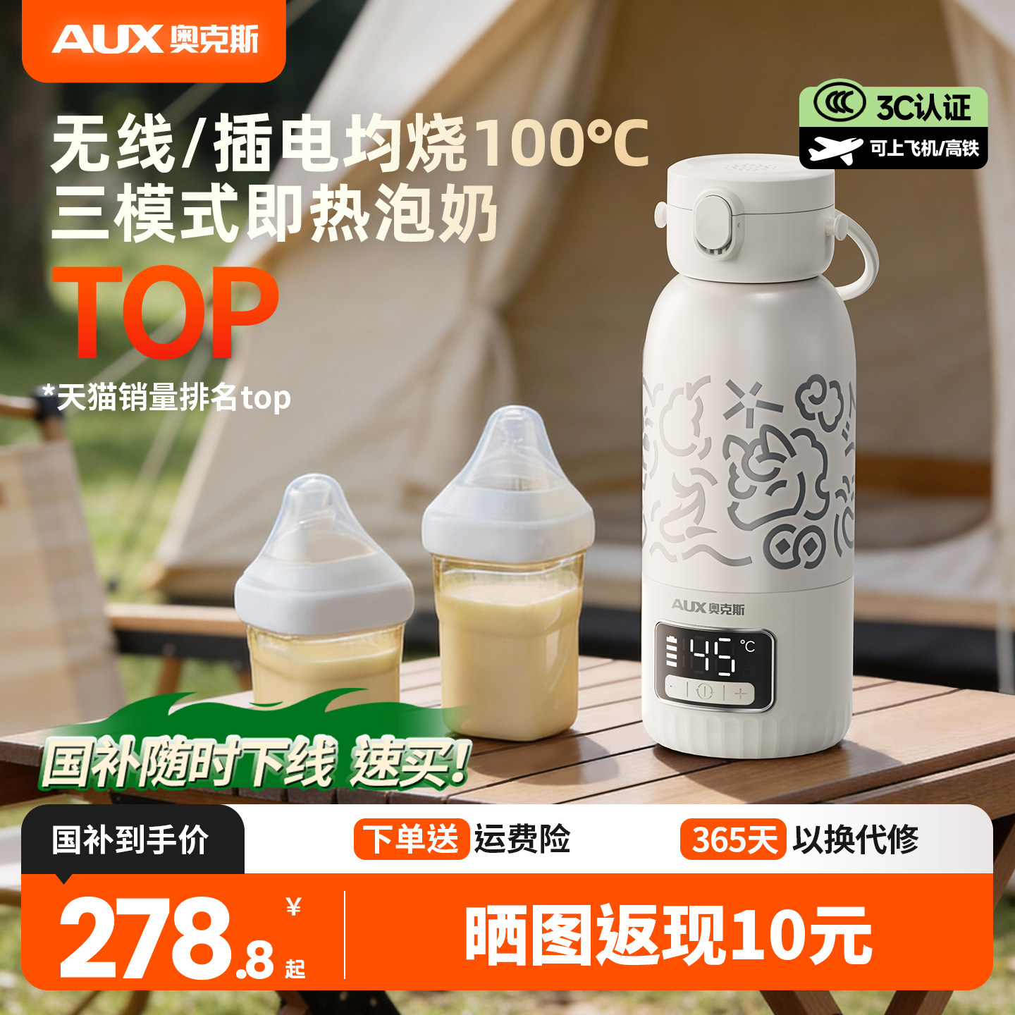 【3C认证】奥克斯便携式外出恒温水壶杯婴儿专用冲奶无线可烧开